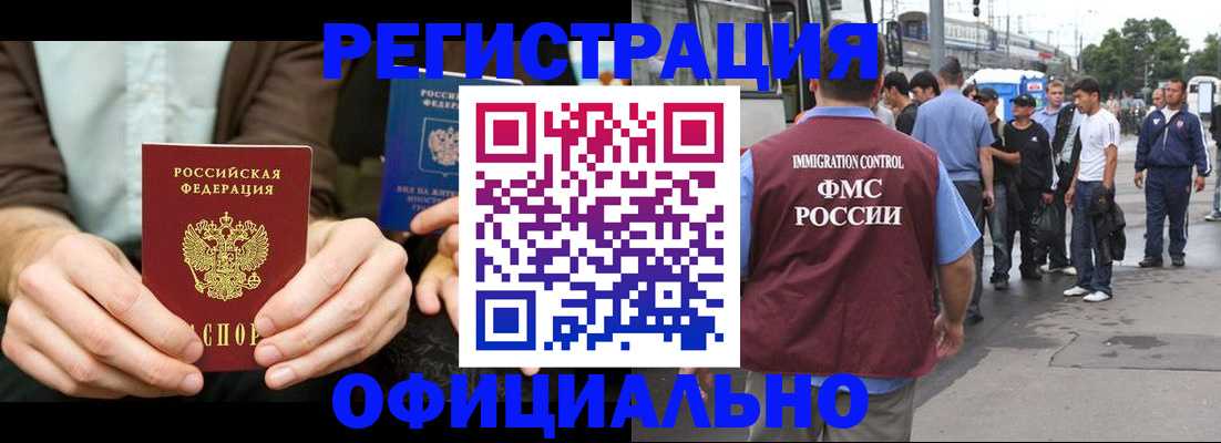 прописка иностранных граждан в Острогожске