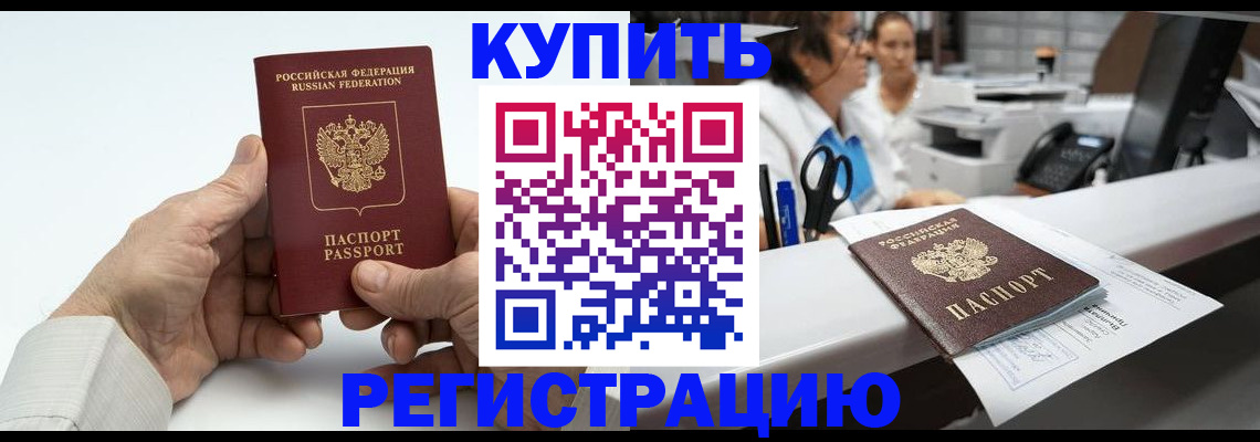 прописка иностранных граждан в Острогожске