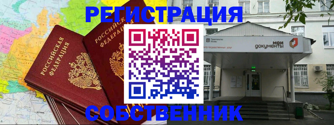 прописка штамп в Острогожске
